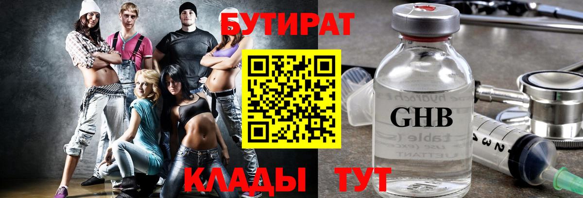 БУТИРАТ оксана Когалым
