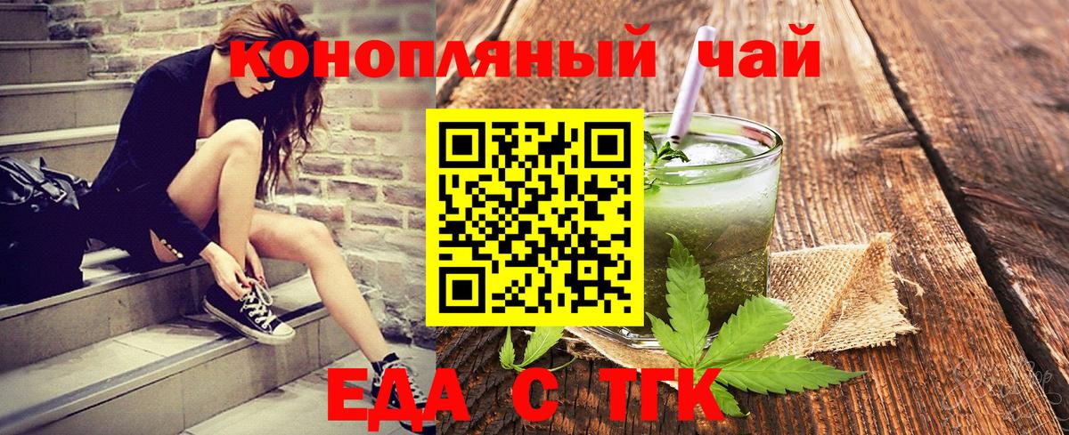 Еда ТГК марихуана  Вход с VPN  Когалым 