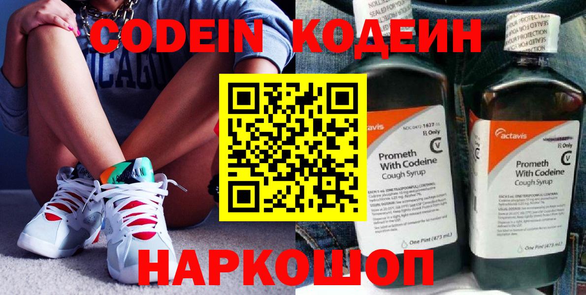 Codein Purple Drank Когалым