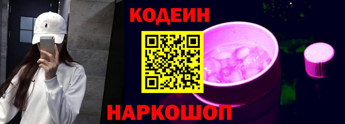 Когалым  Кодеиновый сироп Lean Purple Drank  даркнет сайт  Вход с VPN  Кодеин напиток Lean (лин) 