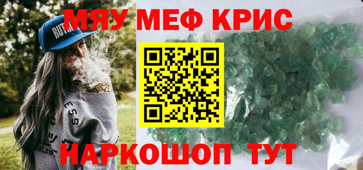 Меф кристаллы Когалым