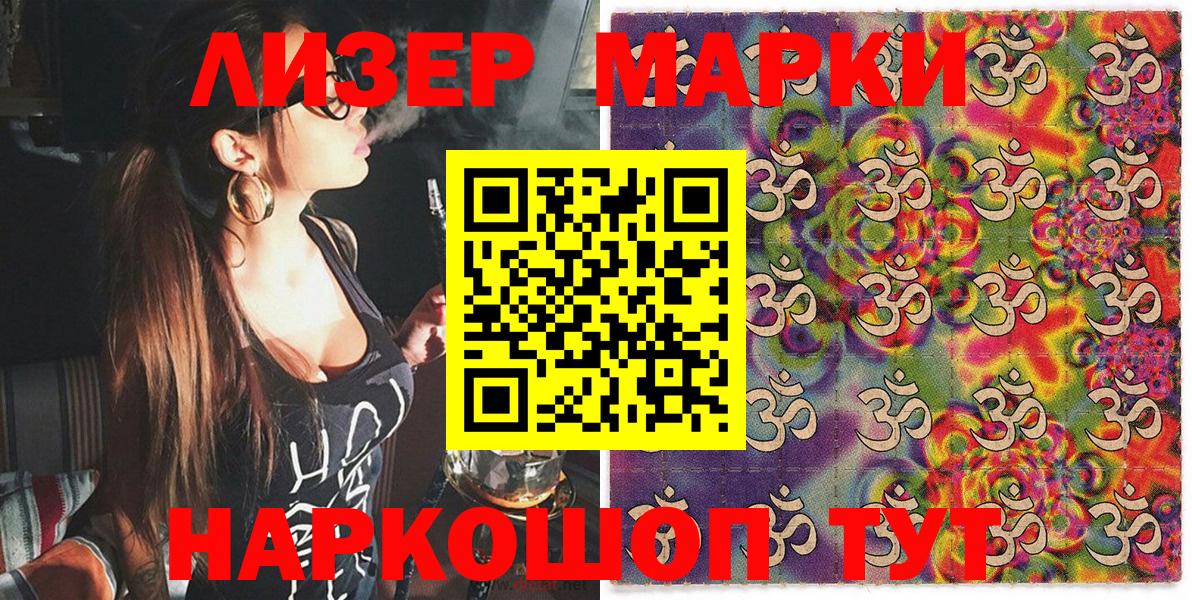 Марки 25I-NBOMe 1500мкг Когалым
